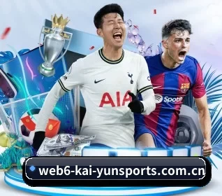 开云体育娱乐app安全围绕看球场景设计的核心服务 - 多运动项目内容板块