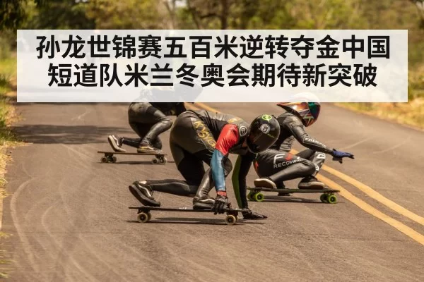 speed skater racing