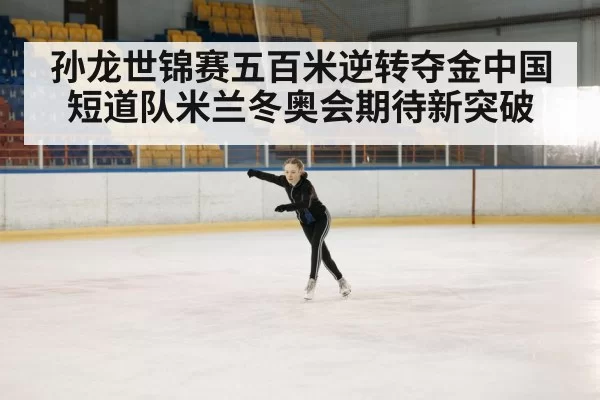 ice skating rink