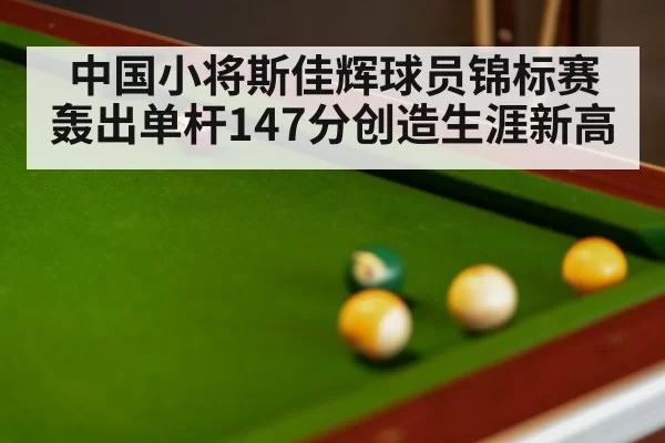 snooker table with balls