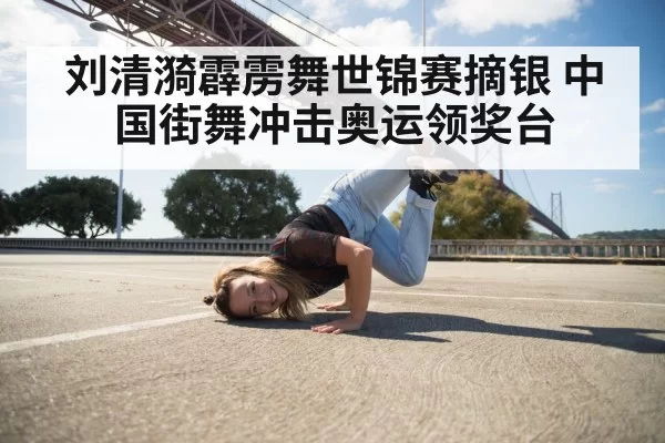 female breakdancer performance